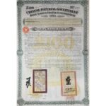 1905 Chinese Imperial Government 5% Bond-1
