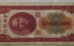 1948 China Central Bank $250,000 Customs Gold Unit-1
