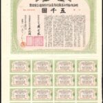 China: 1911 5% Pekin Hankow Railway Gold Loan-4
