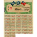 Republic of china ministry for yue-han railways canton-hankow 40 $-1